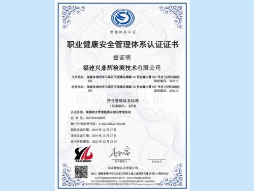 職業(yè)健康認證證書