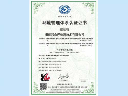 環(huán)境管理體系證書