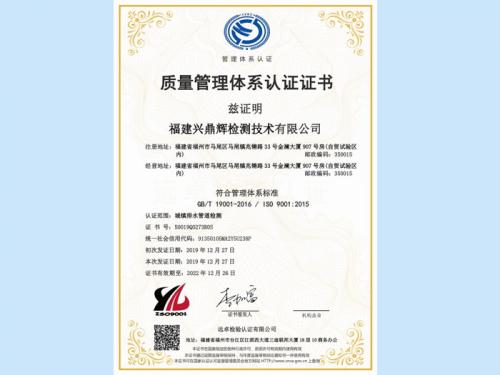 質(zhì)量管理體系證書